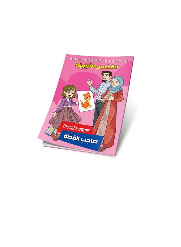 سلسلة القصص التربوية حجم كبير عربي/انجليزي ee Educational stories - Image 2