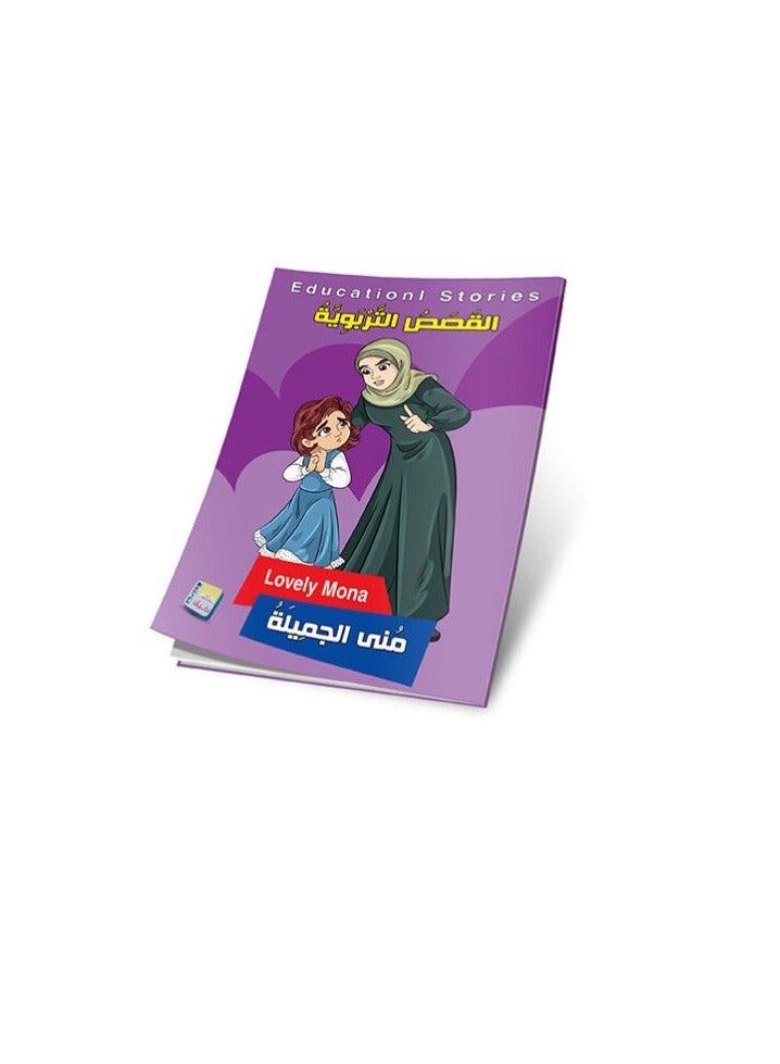 سلسلة القصص التربوية حجم كبير عربي/انجليزي ee Educational stories - Image 5