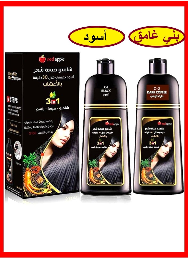 رد آبل قطعتين شامبو صبغ الشعر الطبيعي شامبو صبغة أسود مع شامبو صبغه بني غامق للشعر  500 مل  - Image 1
