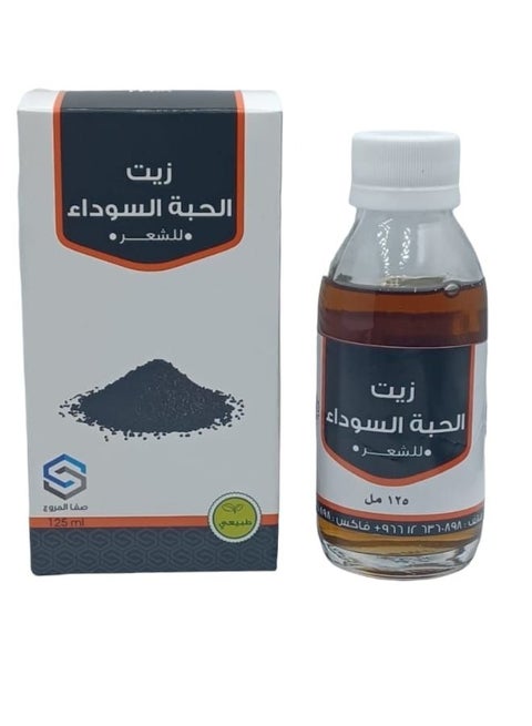 زيت الحبة السوداء 125مل