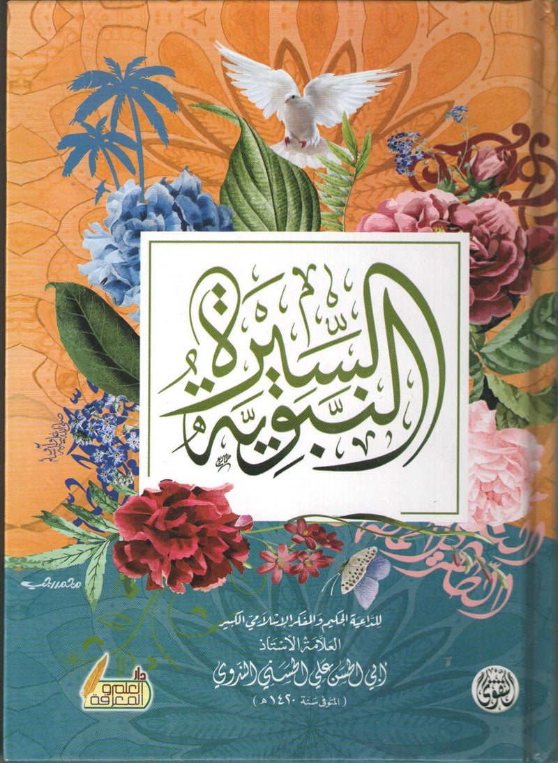 Al Taqwa Publishing Biography of the Prophet