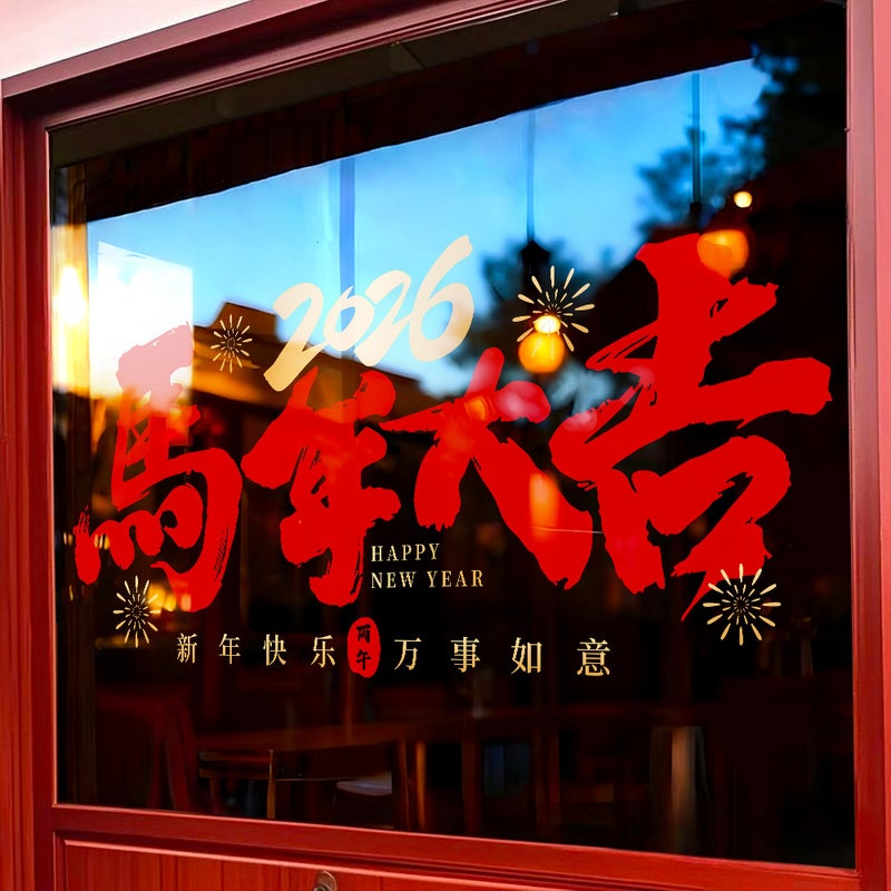 2026 New Year Horse Year Spring Festival Window Glass Decoration Stickers Electrostatic Double-Sided Window Decals Door Stickers Decals - Image 2