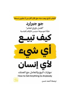 How to Sell Anything to Anyone - pzsku/ZB1290B244B3205DCA4C4Z/45/_/1731485992/77098b7c-fac5-46e3-abcd-8e6f100c84cd