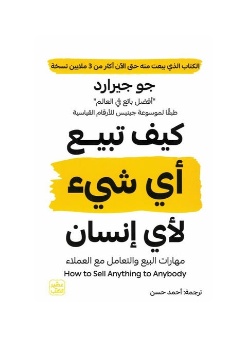 How to Sell Anything to Anyone