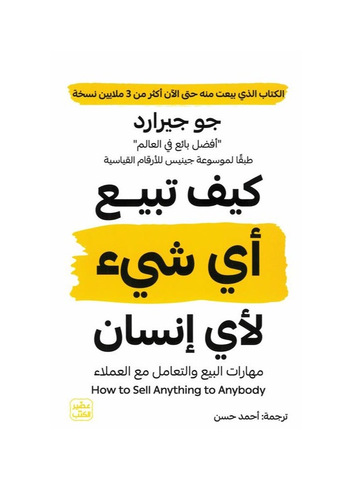 null - How to Sell Anything to Anyone - Image 1