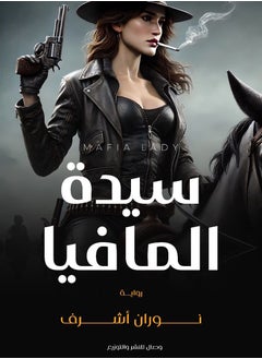 سيدة المافيا 