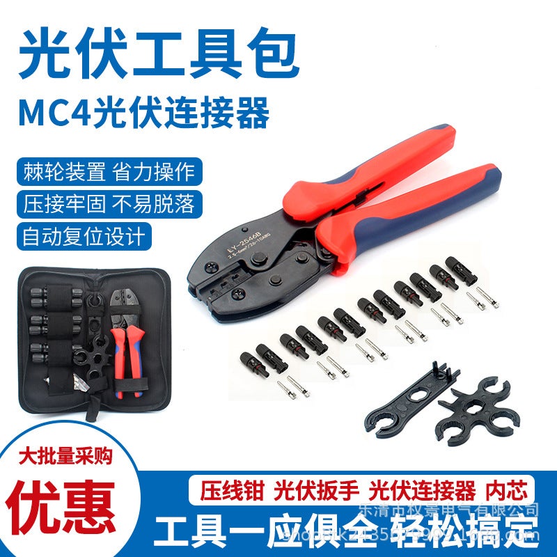 Photovoltaic tool kit crimping pliers LY-2546B MC4 solar connector cold pressing terminal multi-function wrench 6 Functions 