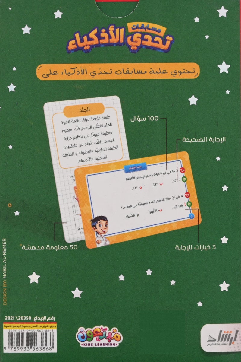 جسم الانسان مسابقات تحدي الاذكياء - Image 4