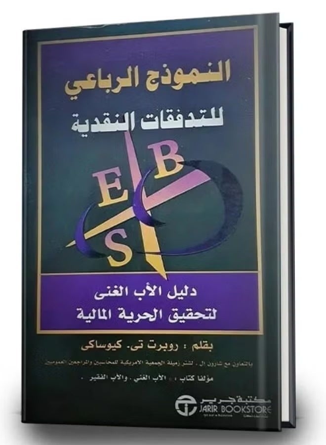 The Cashflow Quadrant: A Rich Dad's Guide to Achieving Financial Freedom