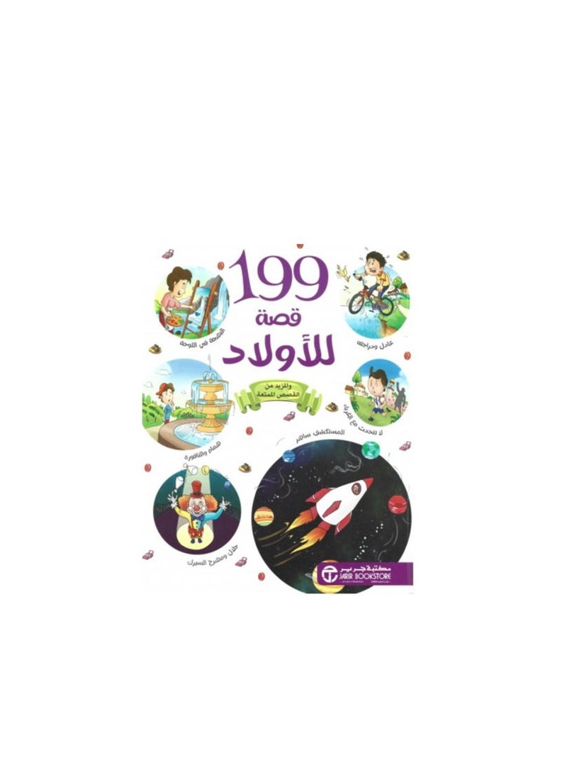 199 Stories for Boys Arabic Paperback by Jarir Bookstore  - Image 1