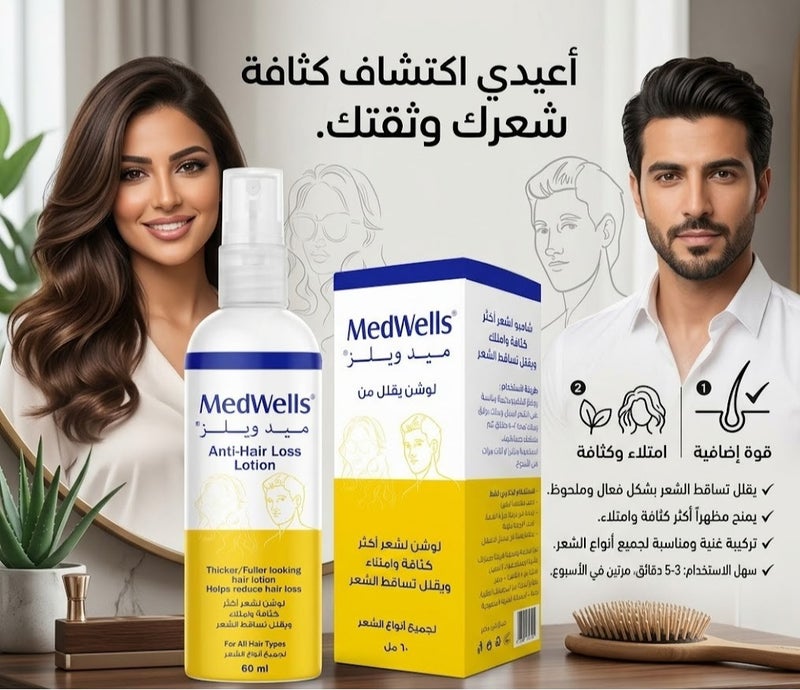 ميد ويلز لوشن ضد تساقط الشعر و يحفز نمو الشعر و يزيد اكثر كثافة وامتلاء الشعر - Image 2