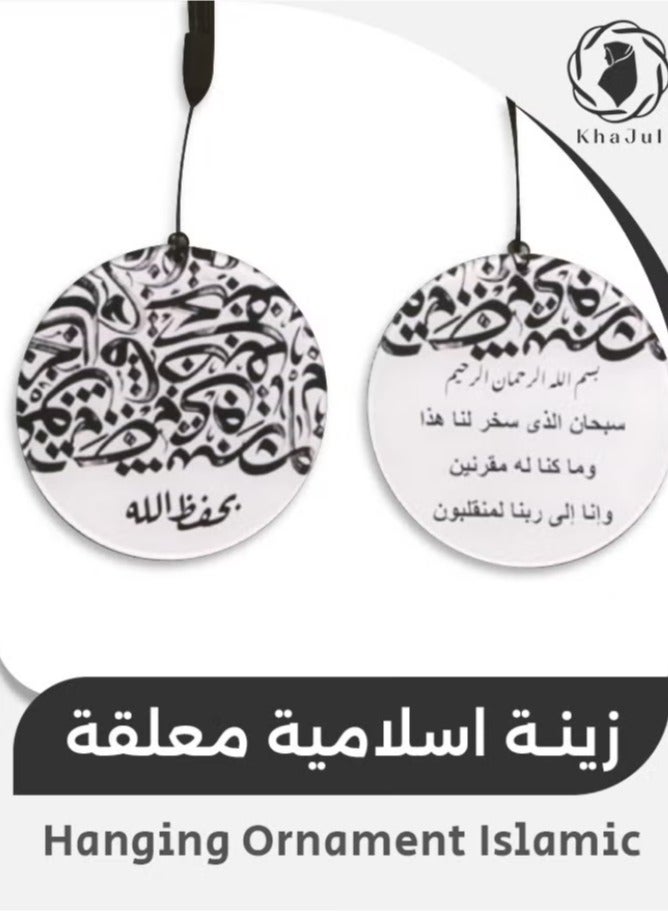 خاجول زينة مرآة الرؤية الخلفية ذات الوجهين الإسلامية مع تذكير بالدعاء للقيادة الآمنة (سورة الزخرف الآية 13) هدية مثالية للأصدقاء والعائلة (8 سم) - Image 1