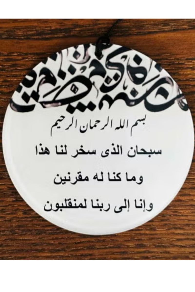 خاجول زينة مرآة الرؤية الخلفية ذات الوجهين الإسلامية مع تذكير بالدعاء للقيادة الآمنة (سورة الزخرف الآية 13) هدية مثالية للأصدقاء والعائلة (8 سم) - Image 2