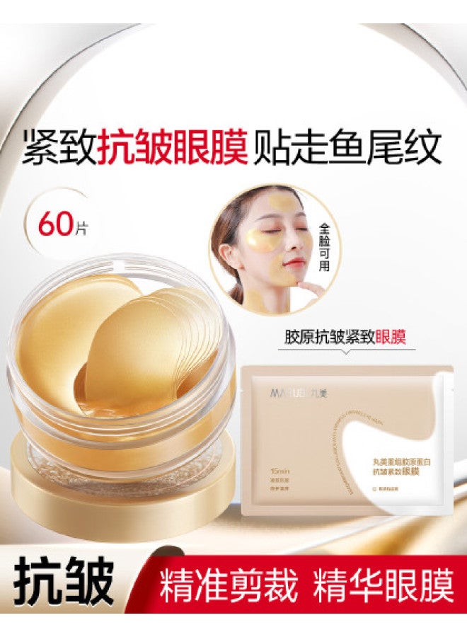 قناع العين المكرر لتقليل الخطوط الدقيقة، الهالات السوداء، تجاعيد العين، ترطيب وتنعيم البشرة - علبة واحدة - Image 1