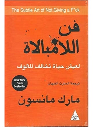 فن اللامبالاة لعيش حياة تخالف المألوف - pzsku/ZB15E71D1CA1DD554B9F9Z/45/_/1740394999/704d9318-d065-4013-8893-d0636e366ab0