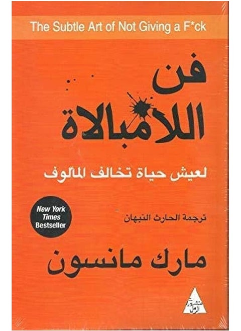 فن اللامبالاة لعيش حياة تخالف المألوف