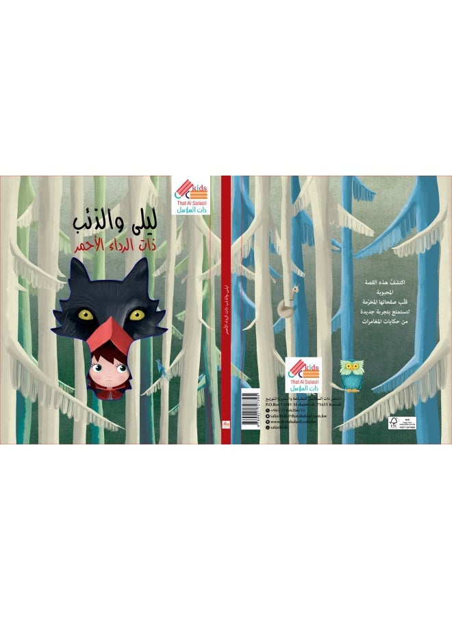 Sassi ساسى قص ورق قراءة العربية ذات القبعة الحمراء 