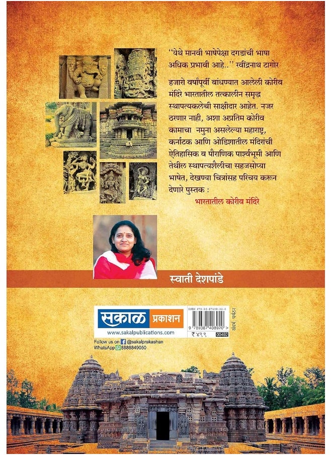 Bhartatil Koriv Mandire (Carved Temples of India) - Ancient Temples of India: A Journey Through the Rich Heritage of Art and Culture  - Image 2