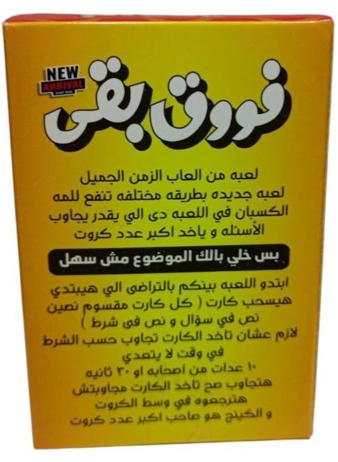 لعبة بطاقات فوق بقي – لعبة تحديات وأسئلة ممتعة للأصدقاء - Image 2