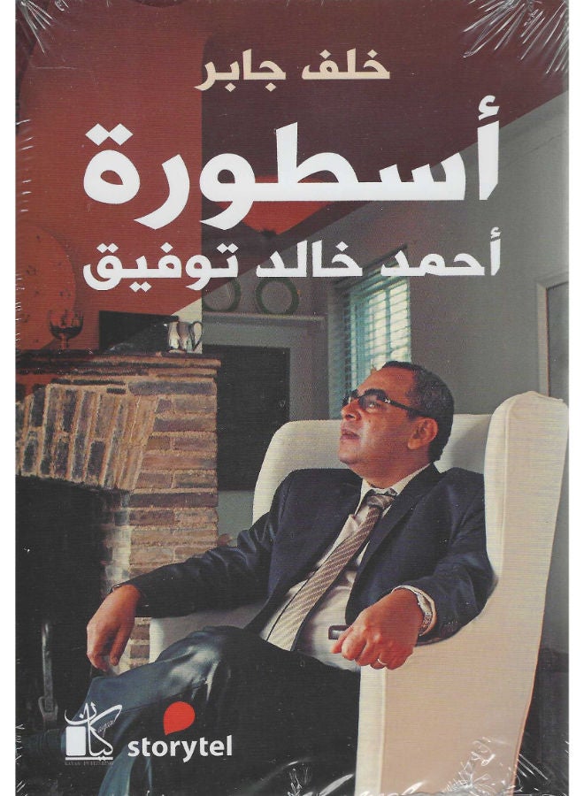 أسطورة أحمد خالد توفيق 