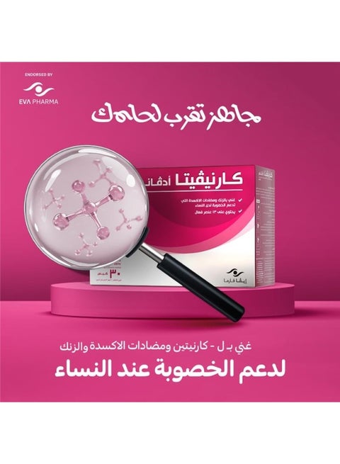 EVA PHARMA Carnivita Advance for Women | Supports Female fertility rich in L -Carnitine, N-Acetyl Cysteine & Zinc | Integrated formula of 13 elements |  30 Sachets | Best Price KSA | Riyadh, Jeddah