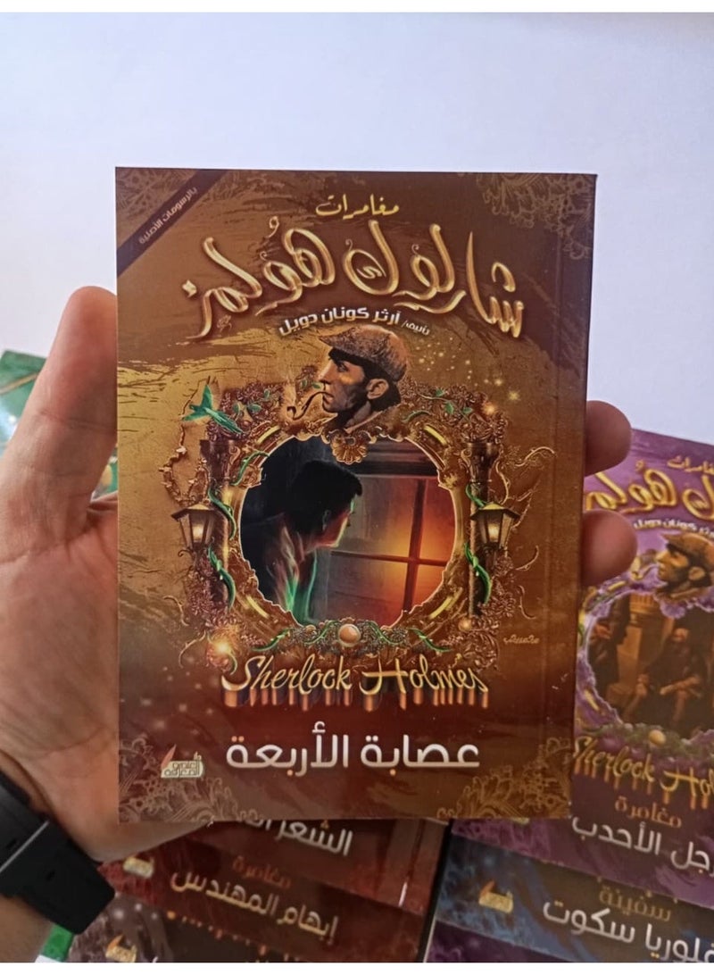 المجموعة الرابعة من مغامرات شارلوك هولمز 4 قصص - Image 3