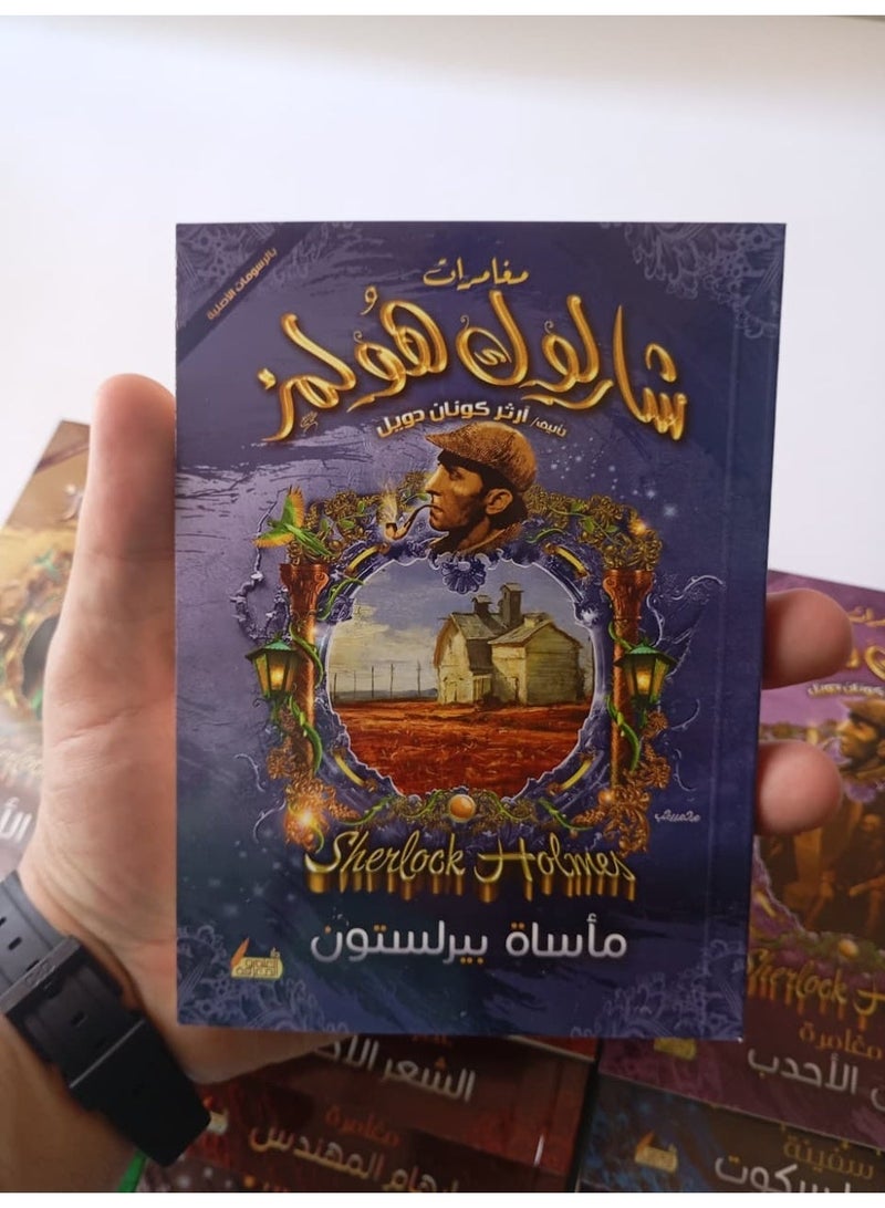 المجموعة الرابعة من مغامرات شارلوك هولمز 4 قصص - Image 4