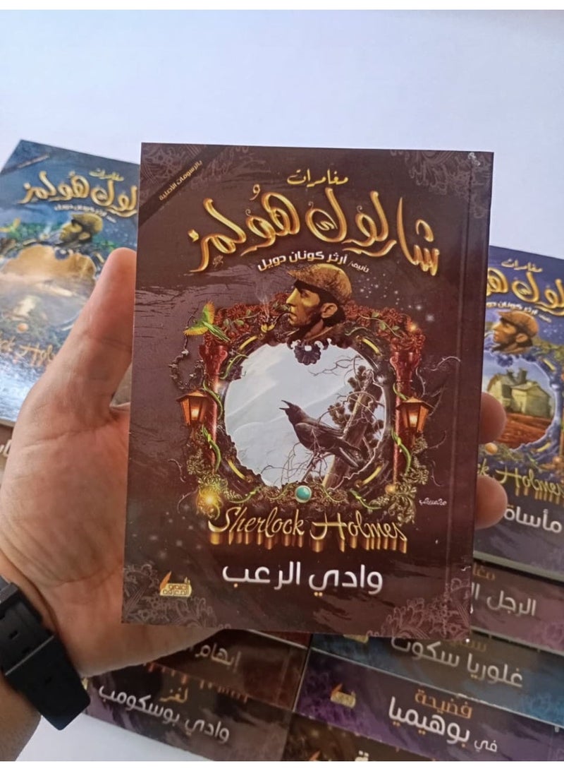 المجموعة الرابعة من مغامرات شارلوك هولمز 4 قصص - Image 5
