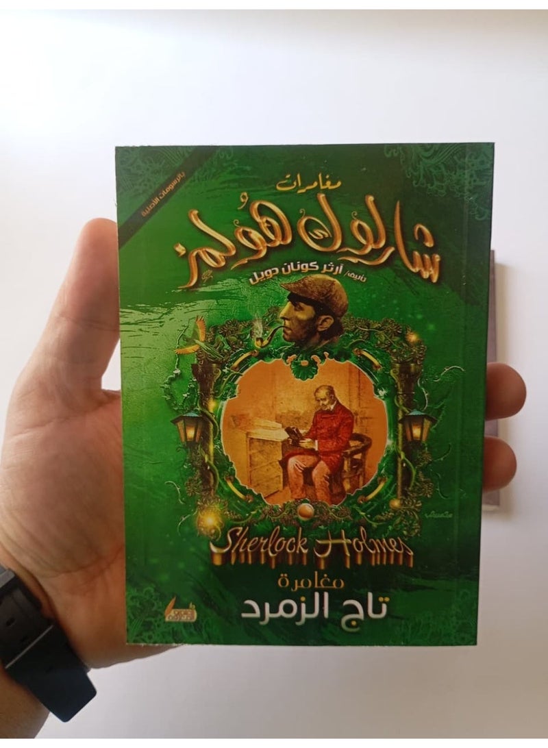 المجموعة الرابعة من مغامرات شارلوك هولمز 4 قصص - Image 2