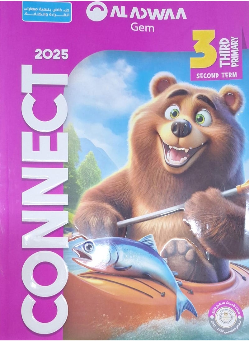 null - كتاب الاضواء جيم كونكت - الترم الثاني الصف الثالث  الإبتدائي 2025 - Image 1