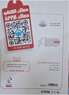 AL ADWAA Game Connect Second Term Third Grade of Primary School 2025  - Image 2