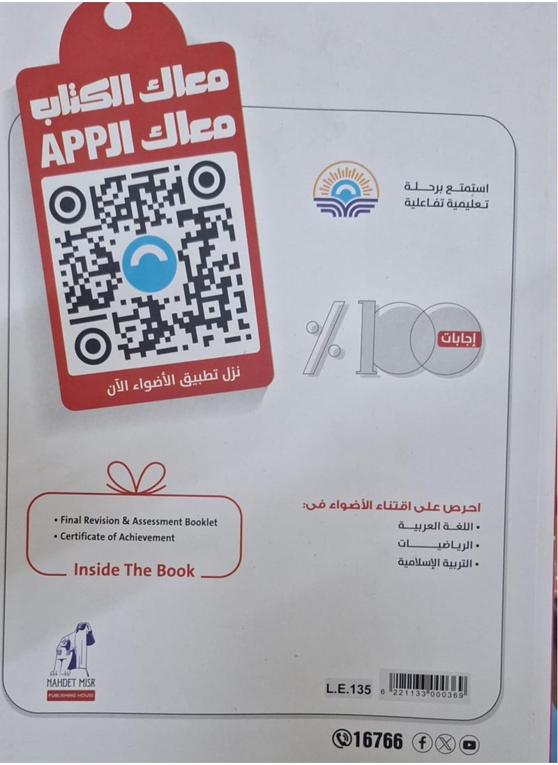 null - كتاب الاضواء جيم كونكت - الترم الثاني الصف الثالث  الإبتدائي 2025 - Image 1