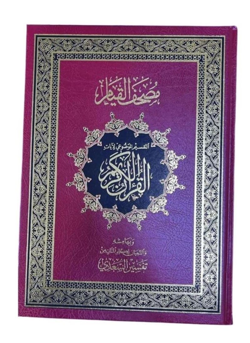 Dar Gar Hraa TQiyam Quran - the color is Oud  - Image 1