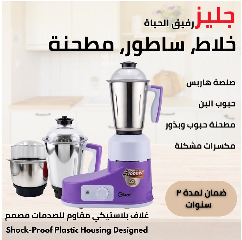 جليز خلاط ومطحنة قوية 3 في 1 - محرك نحاسي قوي بقدرة 1000 واط، 3 أوعية من الستانلس ستيل (1.5 لتر، 1 لتر، 400 مل)، سرعة 18000 دورة في الدقيقة، حماية من الحمل الزائد، مثالي لطحن التوابل والخلط - GL8888MG (بنفسجي/أبيض) - Image 3