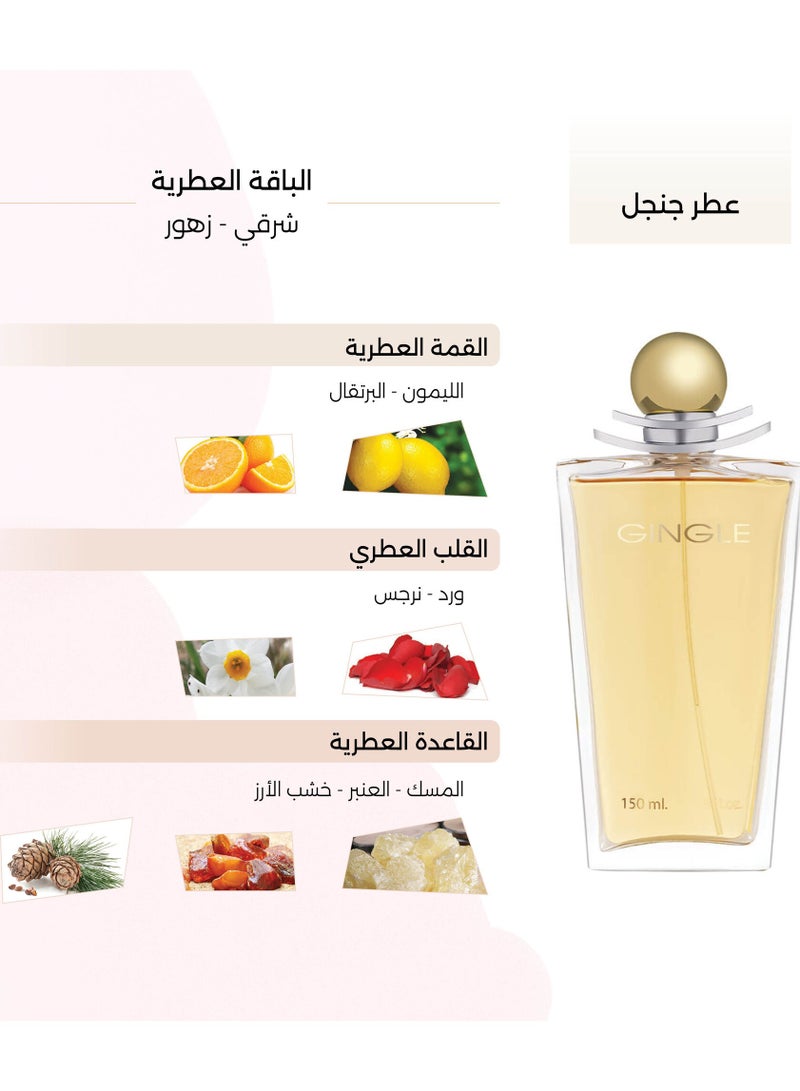درعه عطر جينجل نسائي 150مل - Image 2