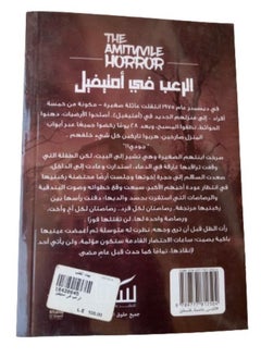 الرعب في امتيفيل  - Image 2