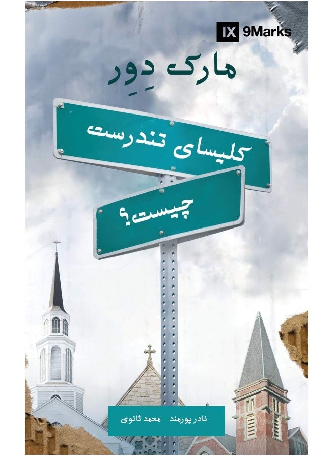 What Is a Healthy Church? (Farsi) 