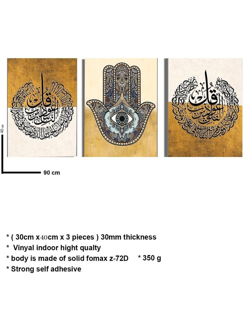 موان تابلوة اسلامي 3 قطع 90cm x 42.5 cm بسمك 30 مم بطباعة ديجيتال عالية الجودة -طبقة uv للحماية ضد الخدوش و حماية الالوان - تصميمات حديثة - لايحتاج مسامير للتركيب بلاصق ذاتي - Image 4