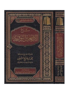 ريبنيو شرح الأربعين النووية | الشيخ ابن عثيمين  - Image 1