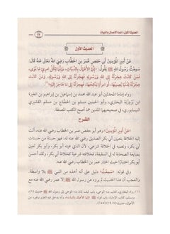 ريبنيو شرح الأربعين النووية | الشيخ ابن عثيمين  - Image 3
