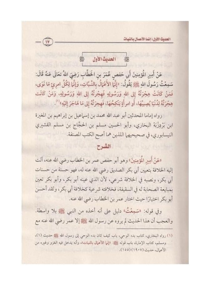 Sharh al-Arba'in al-Nawawiyyah | Shaykh Ibn Uthaymeen - Image 3