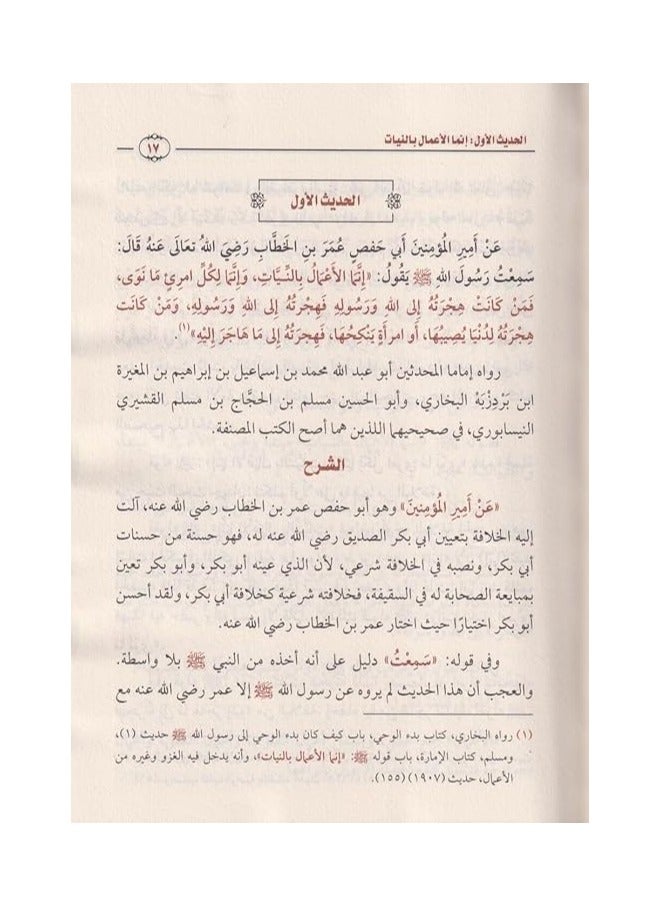Sharh al-Arba'in al-Nawawiyyah | Shaykh Ibn Uthaymeen - Image 4