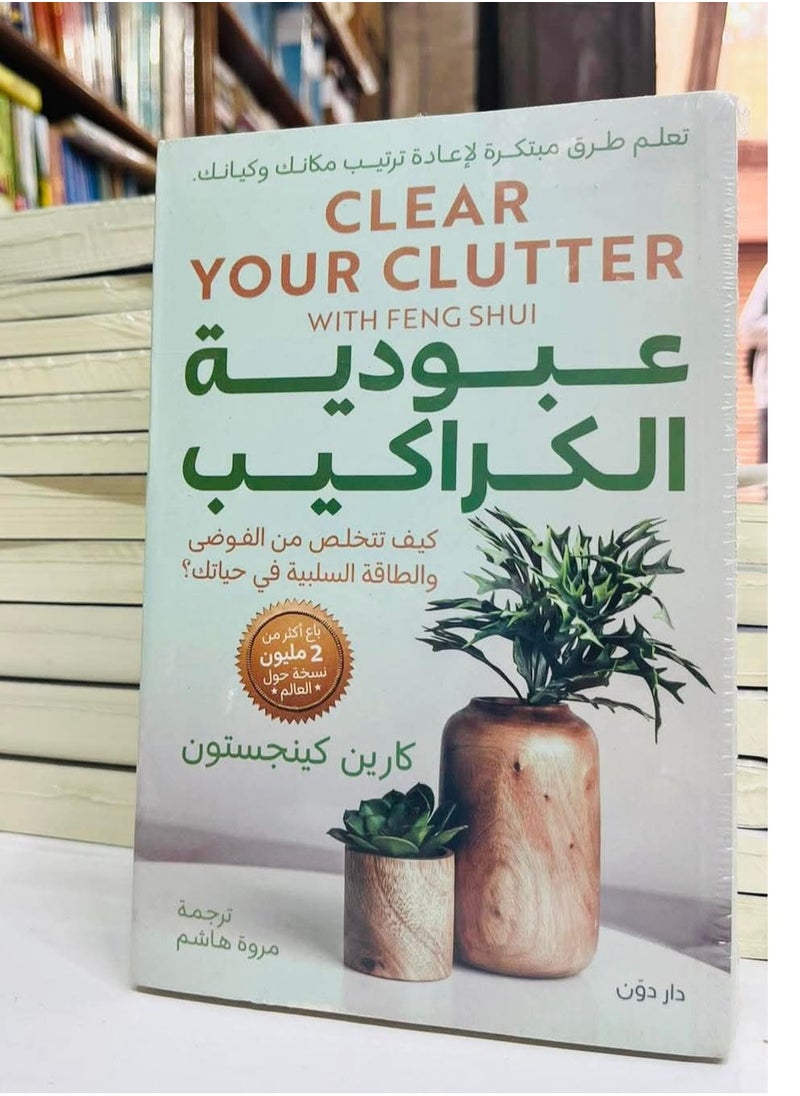Alasryaa Library for publishing and distribution Karakeeb slavery 