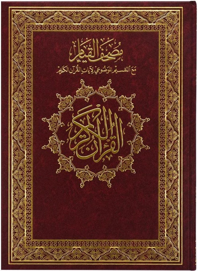 null - Mushaf Al Qiyam wa Al Tahgud 20*28 CM - Image 1