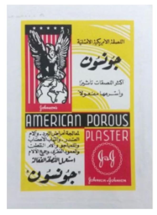 جونسون لاصقة مسامية ورقية أمريكية، عبوة من 10 قطع - Image 2