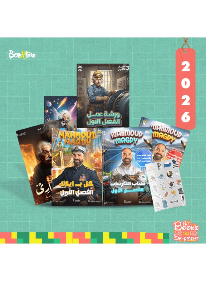 Booxtore, Physics, Grade 12 (Thanaweya Amma) - First Chapter - Mr. Mahmoud Magdy