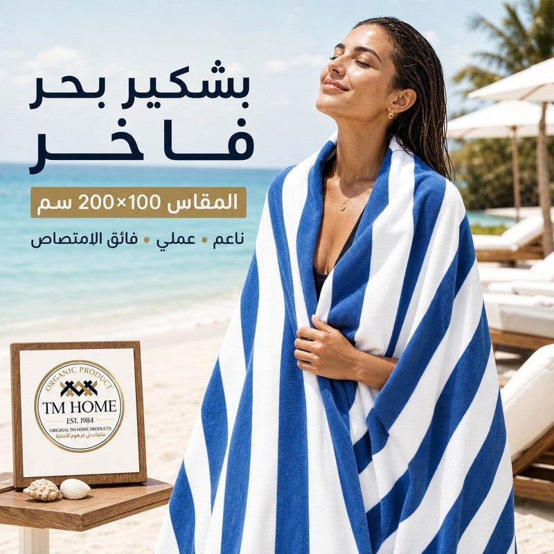 تى ام هوم مقلم بشكير بحر، 200 × 100 سم، ناعم وعالي الامتصاص، سريع الجفاف، لمسة فندقية راقية، أزرق - Image 1