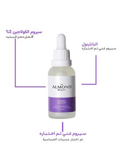 الموند بيوتي مصل الكولاجين 2٪ يوفر المرونة والترطيب للخطوط الدقيقة والتجاعيد  - Image 2