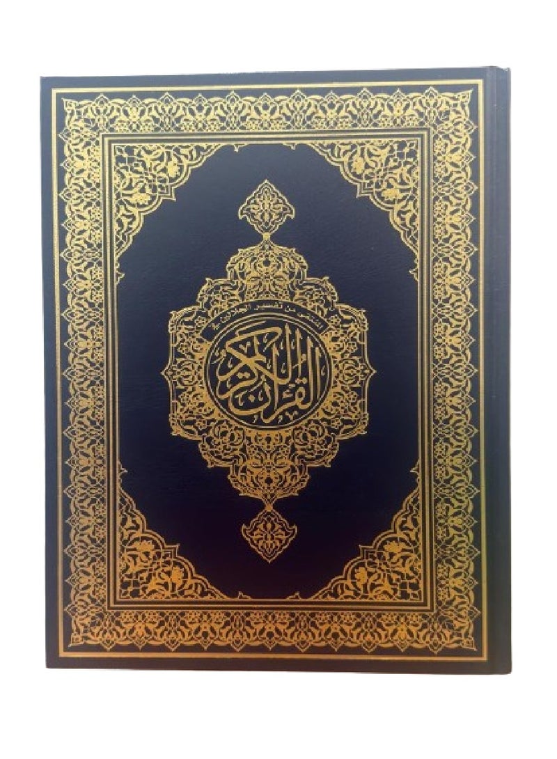 Al-Muntaqa Qur’an from Tafsir Al-Jalalayn (large 28*20 cm)