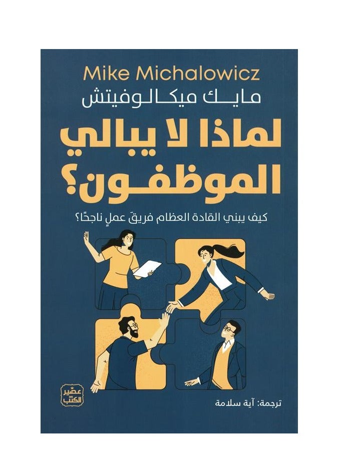 Why Employees Don't Care